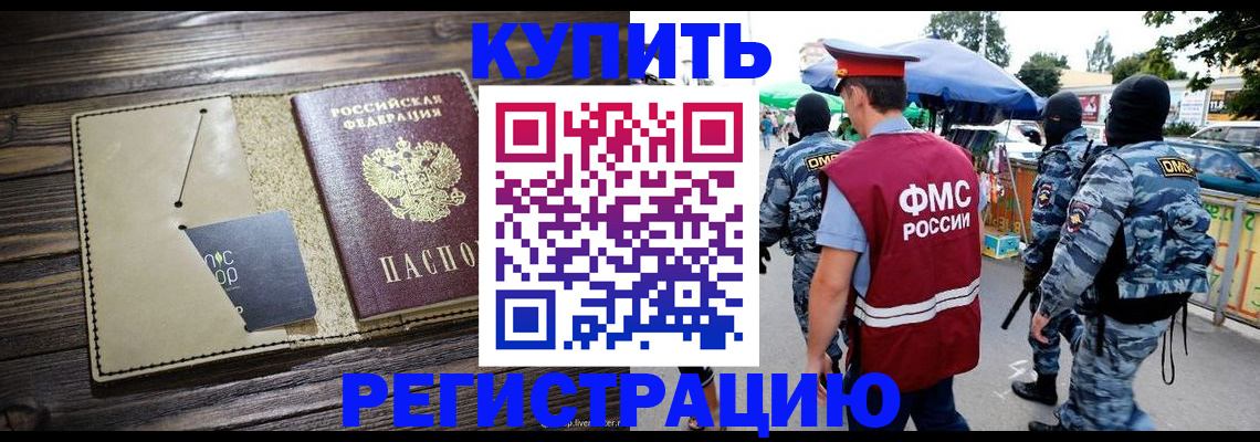 прописка штамп в Мурино