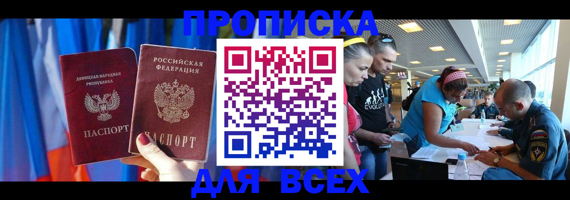 прописка для работы в Мурино